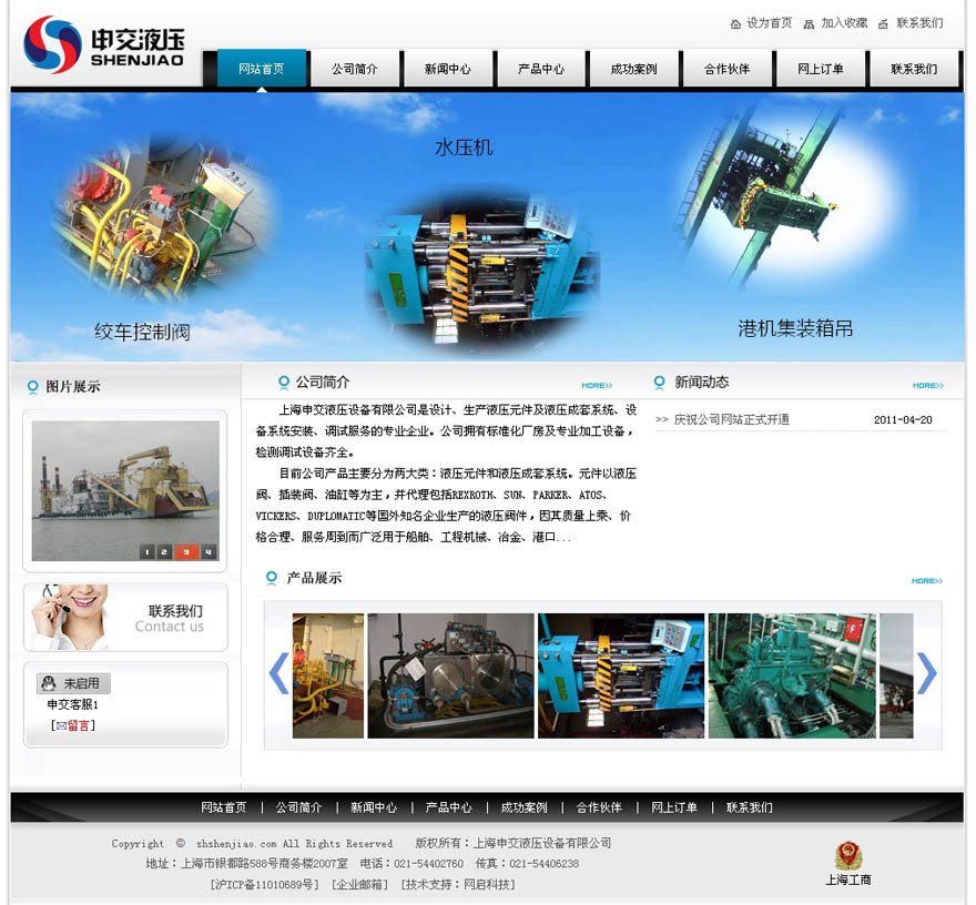 上海申交液压设备有限公司