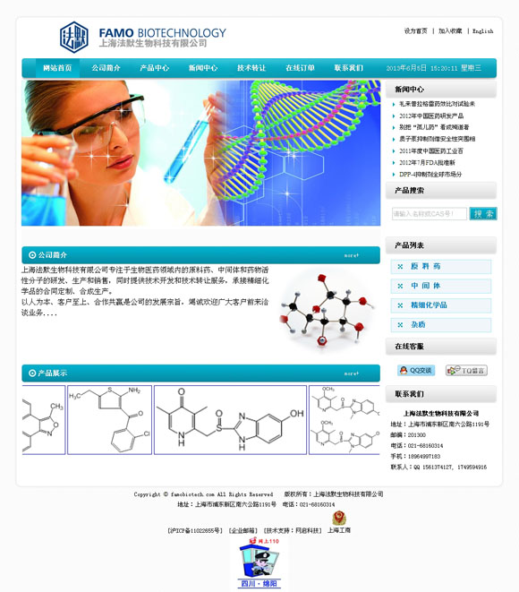 上海法默生物科技有限公司