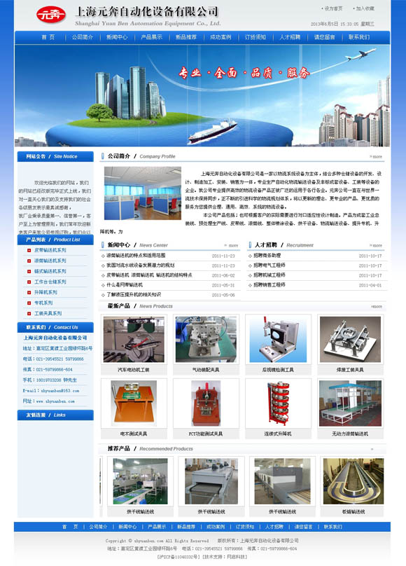 上海元奔自动化设备有限公司