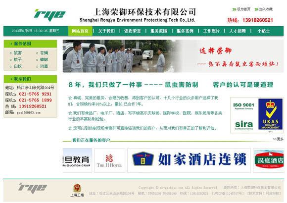 上海荣御环保技术有限公司