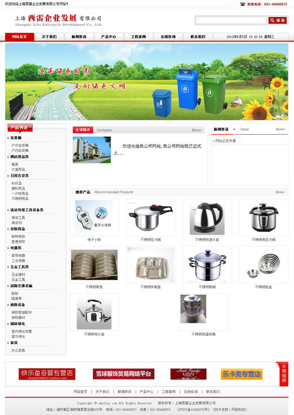上海西雷企业发展有限公司网站