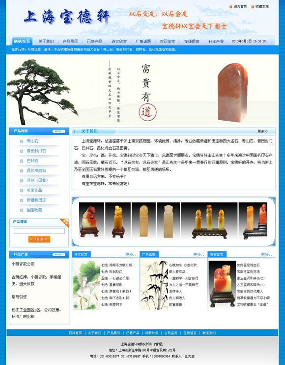 上海宝德轩