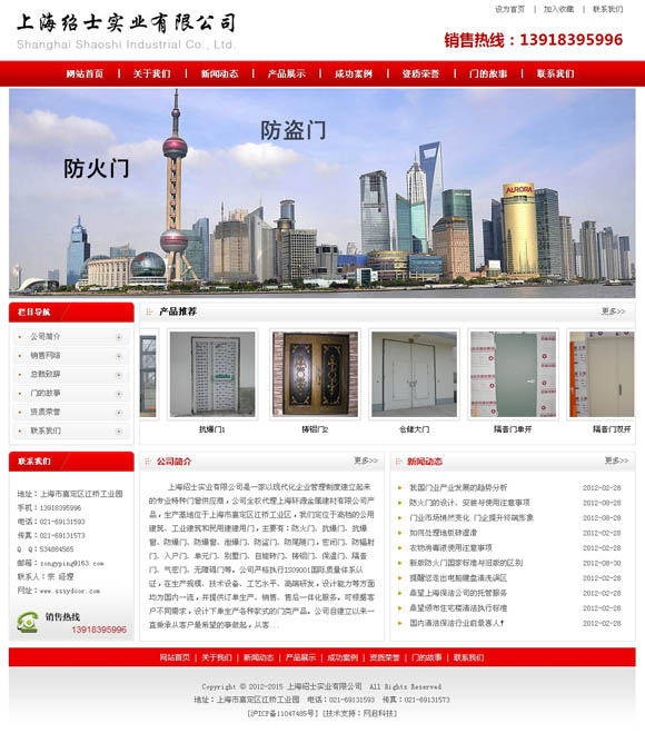 上海绍士实业有限公司