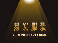 上海易宏服装有限公司