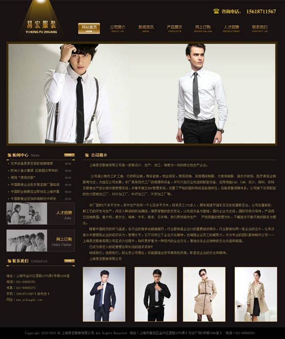 上海易宏服装有限公司