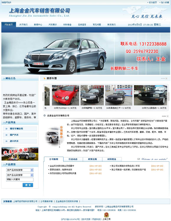 上海金金汽车销售有限公司