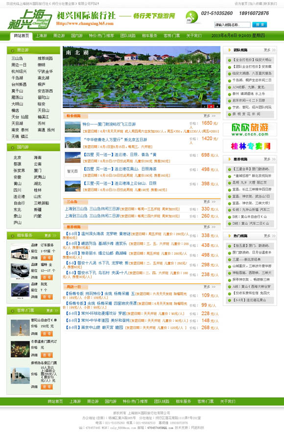 上海昶兴国际旅行社有限公司