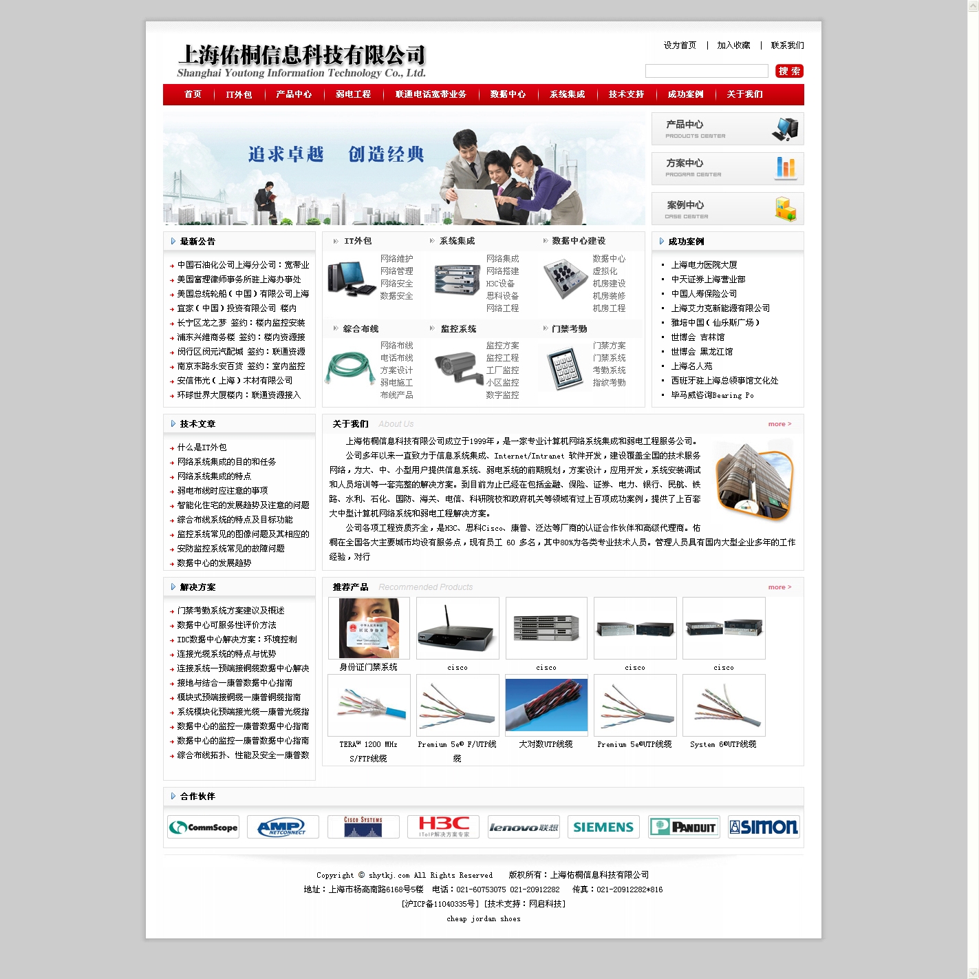 上海佑桐信息科技有限公司