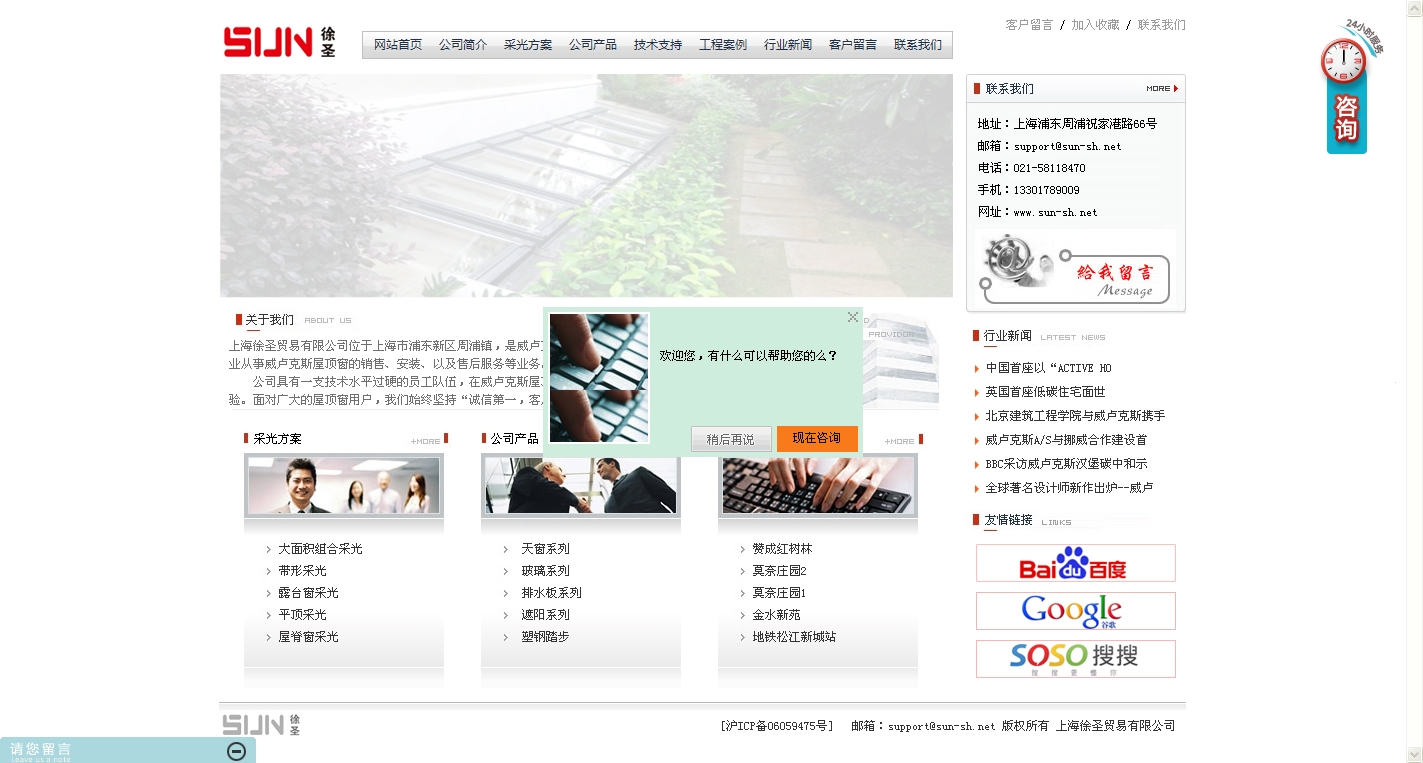 上海徐圣贸易有限公司