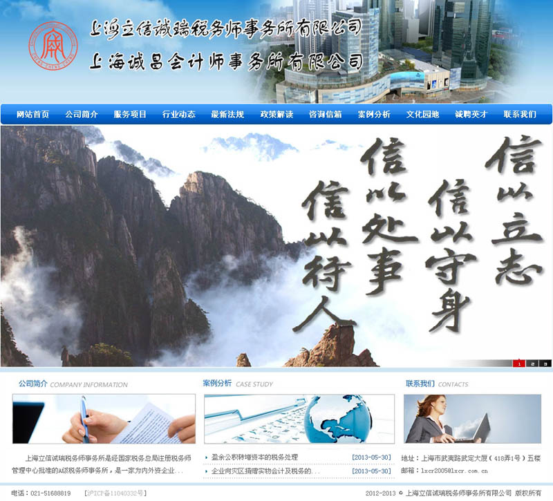 上海立信诚瑞税务师事务所