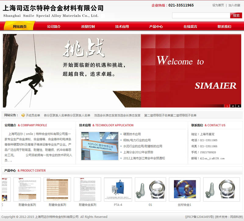 上海司迈尔特种合金材料有限公司