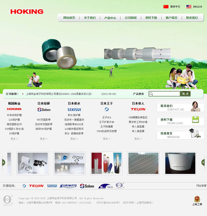 上海和金电子科技有限公司