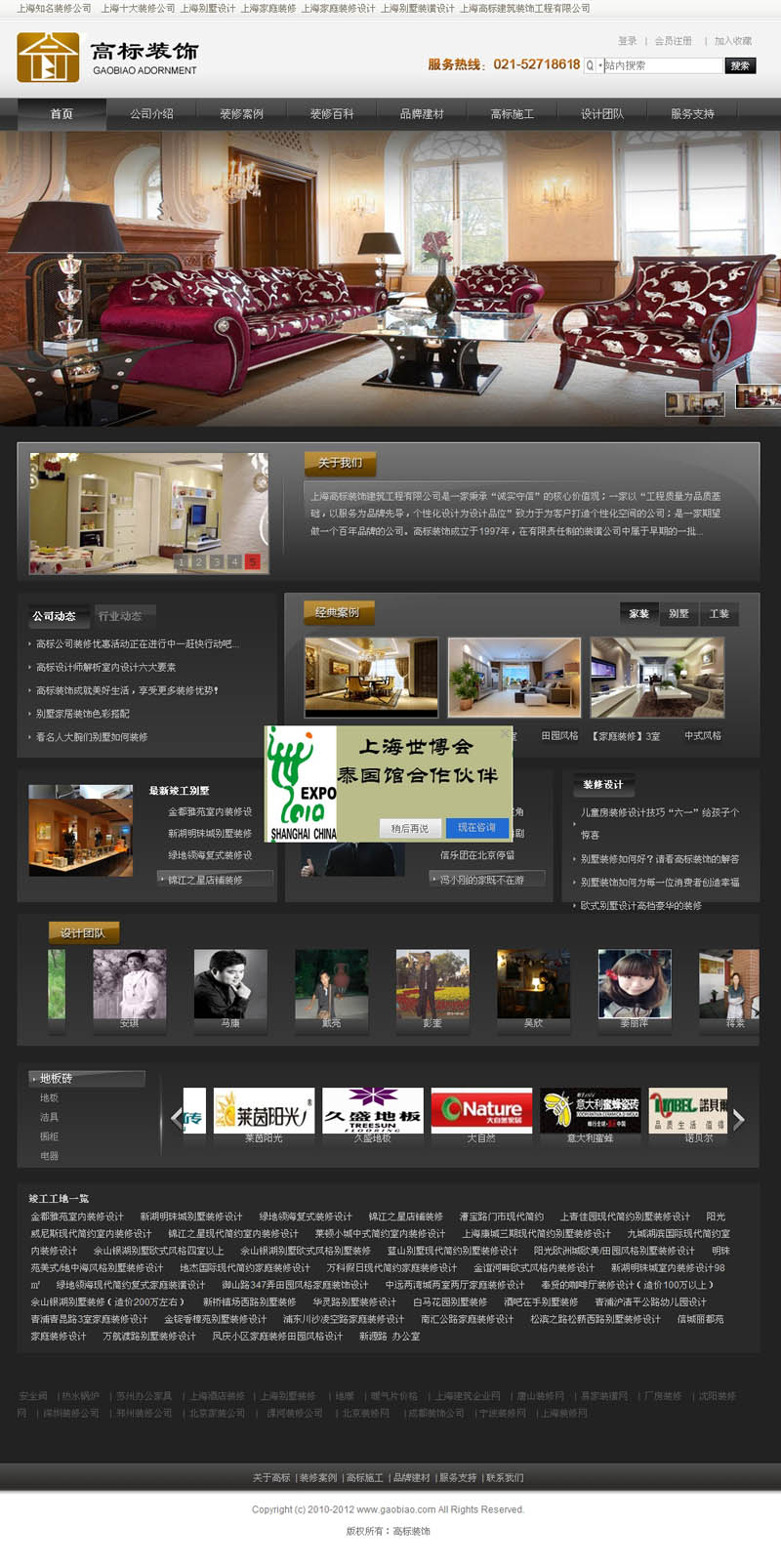 上海高标装饰建筑工程有限公司