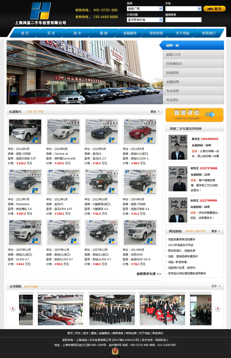 上海鸿益二手车经营有限公司