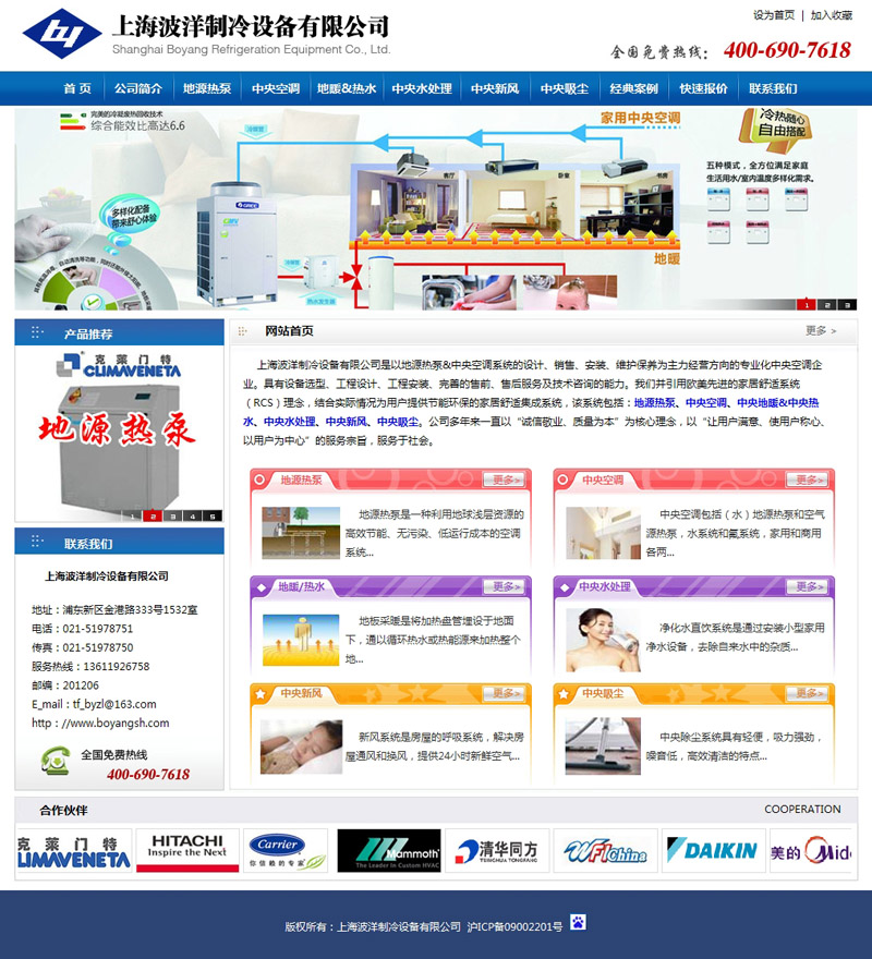 上海波洋制冷设备有限公司