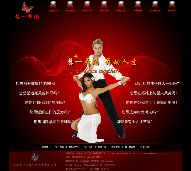 上海慧一文化艺术传播有限公司