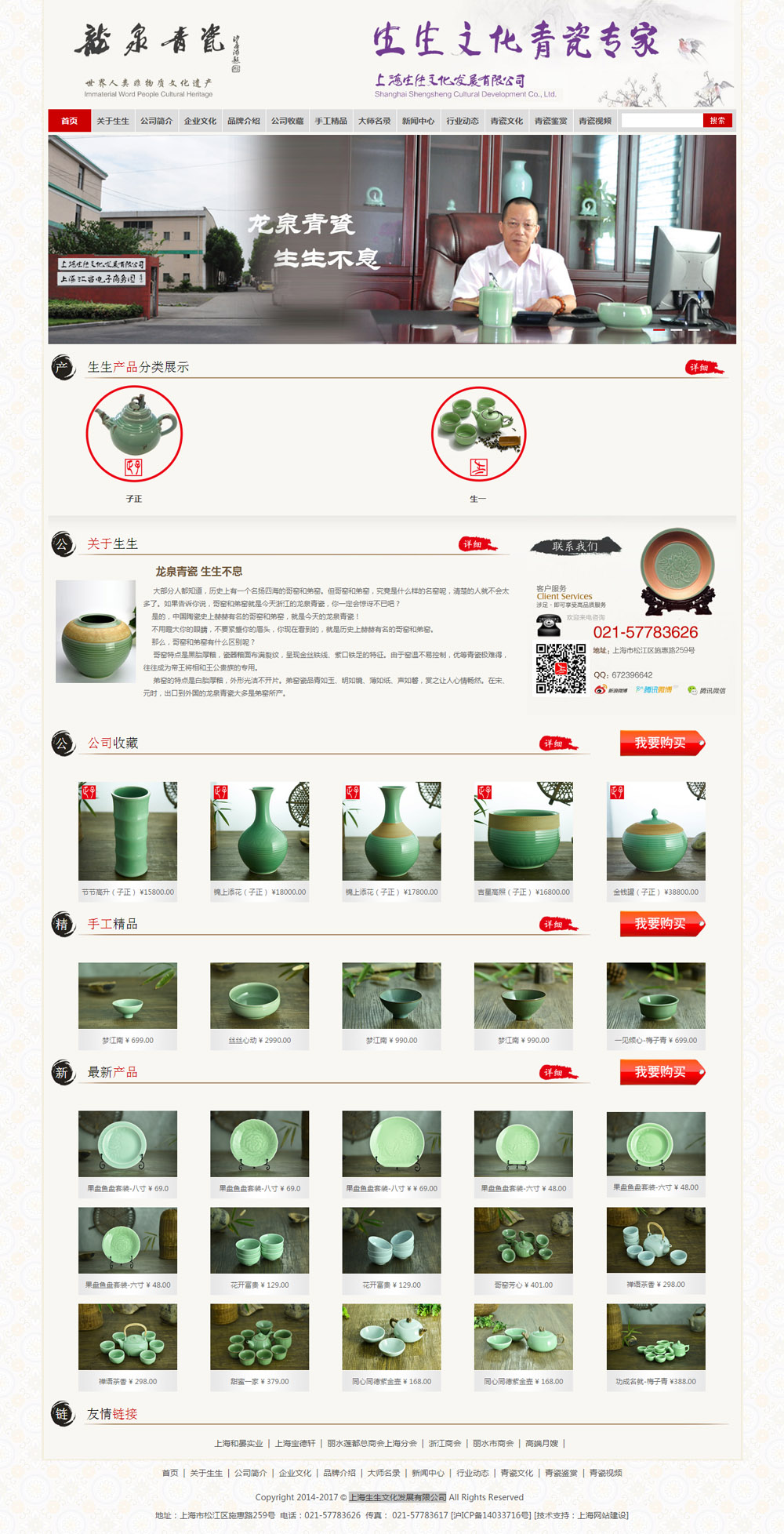 上海生生文化发展有限公司