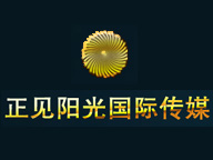 正见阳光国际传媒有限公司