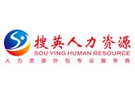 搜英人力资源管理有限公司