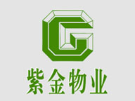 上海紫金物业管理有限公司