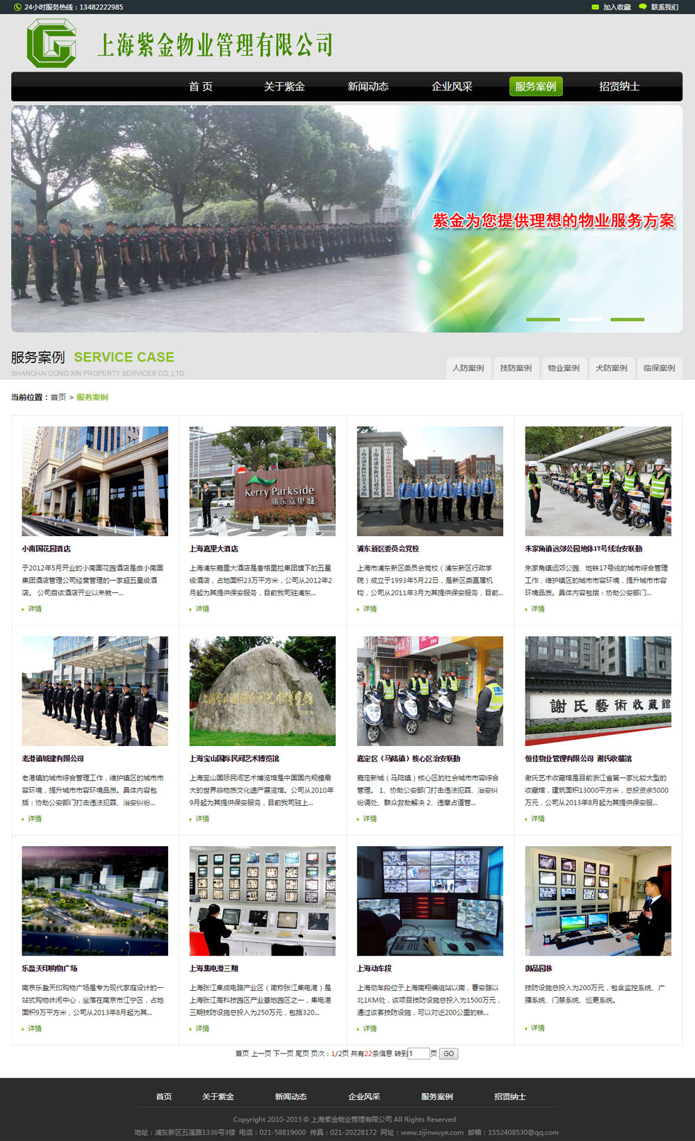 上海紫金物业管理有限公司